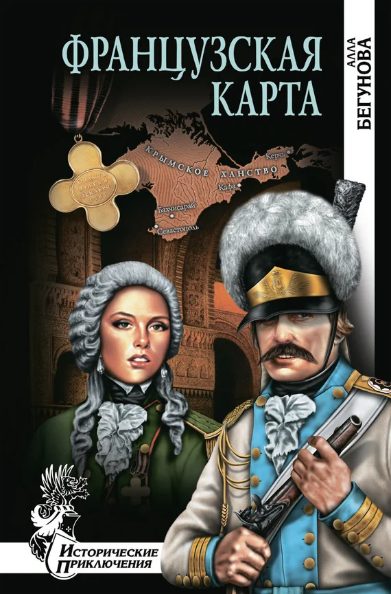 Обложка Французская карта