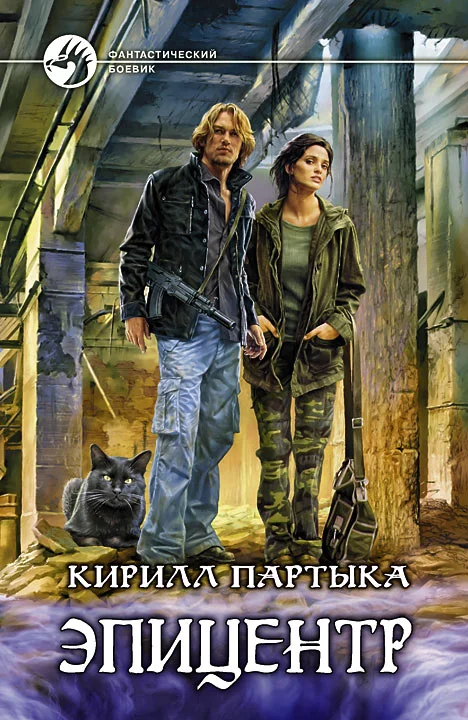 Обложка Эпицентр