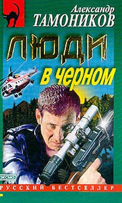 Обложка Люди в черном