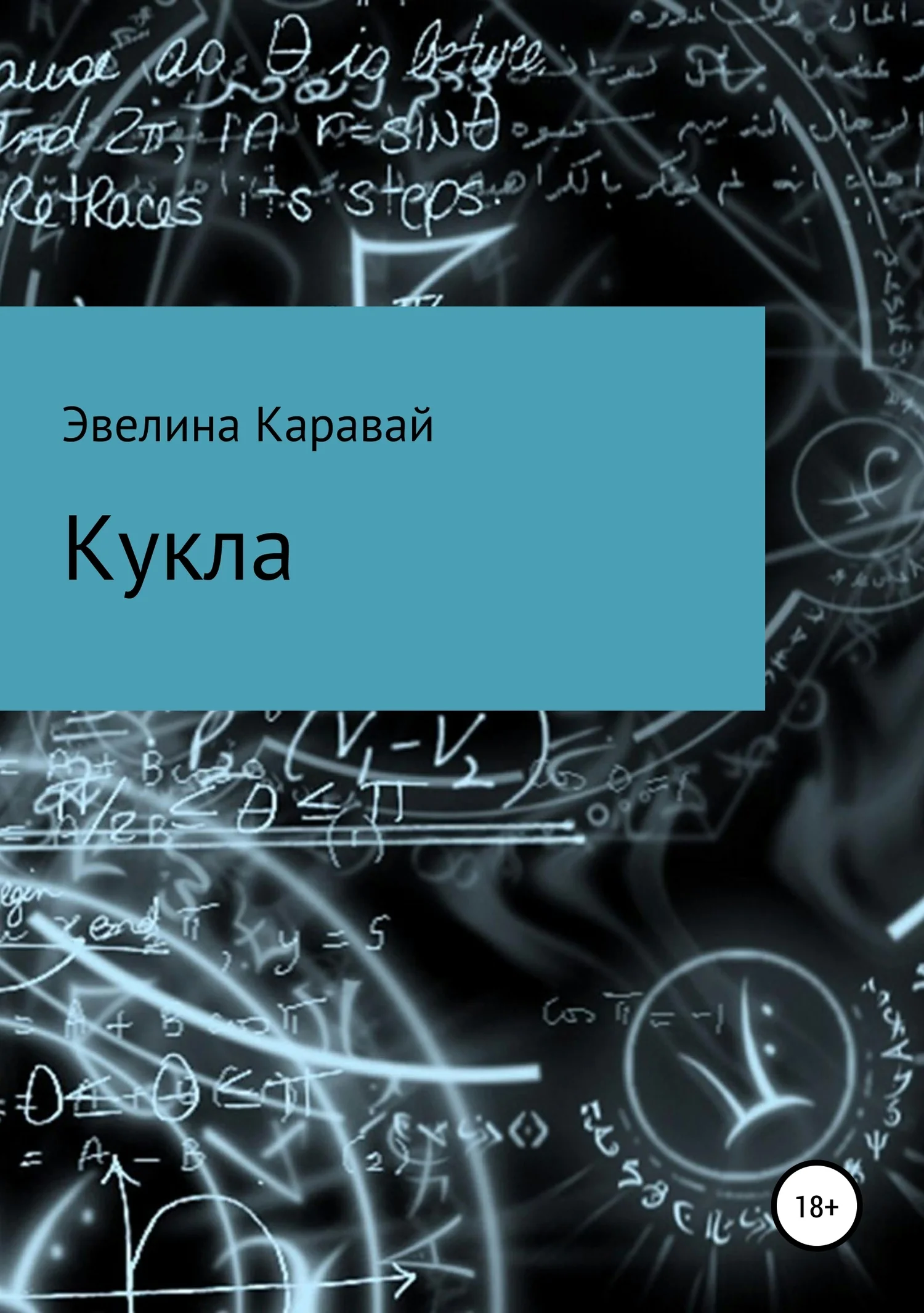 Обложка Кукла