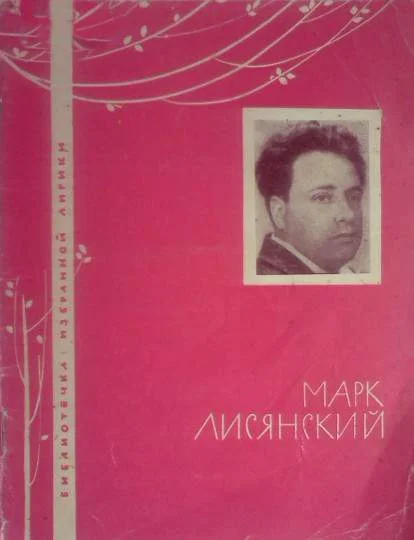 Обложка Избранная лирика