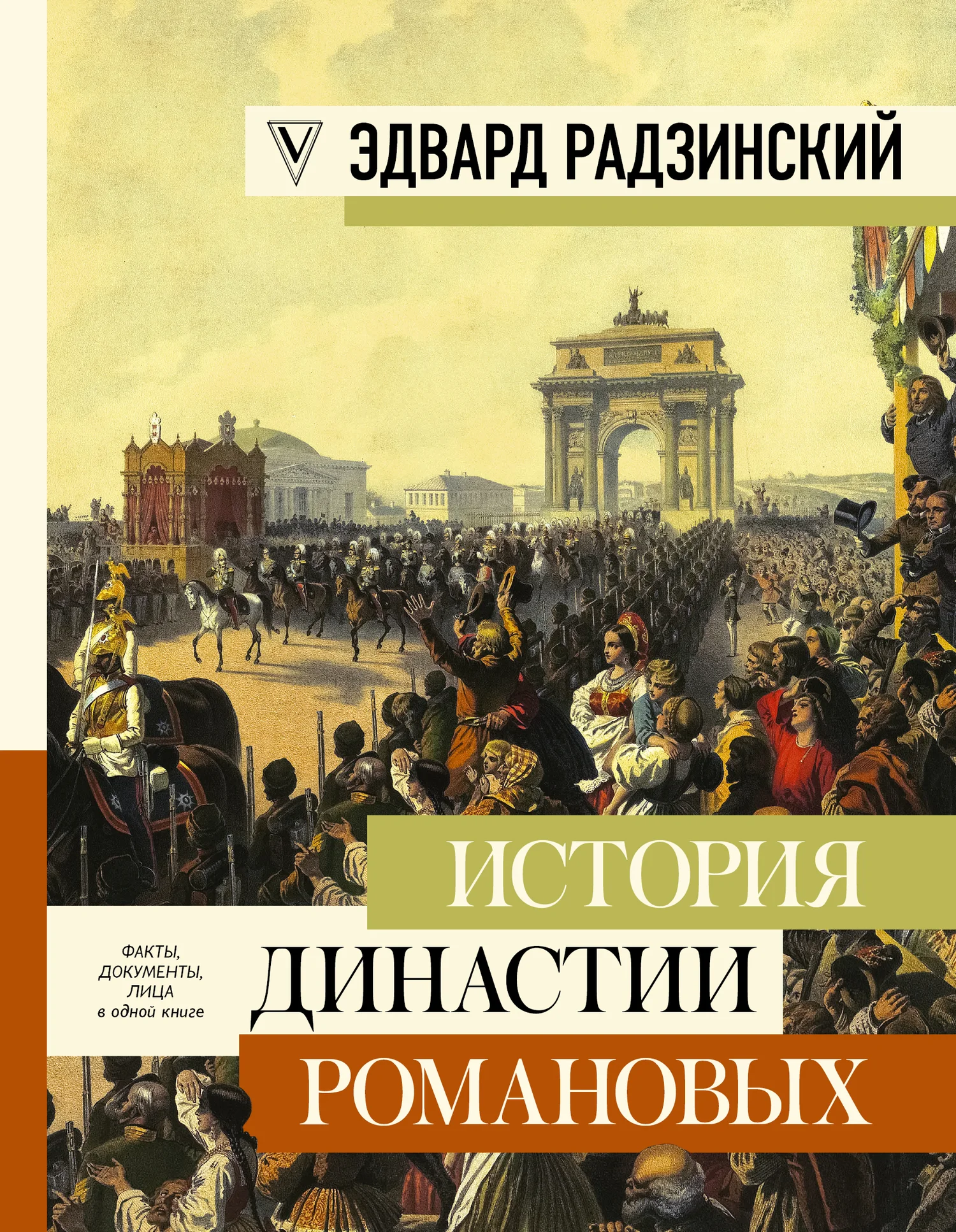 Обложка История династии Романовых