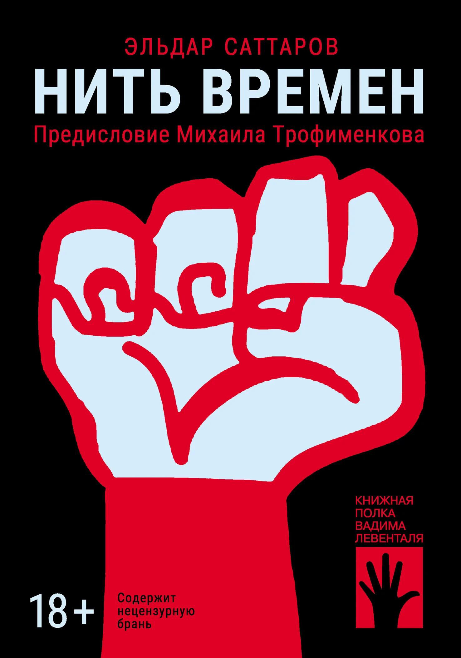 Обложка Нить времен