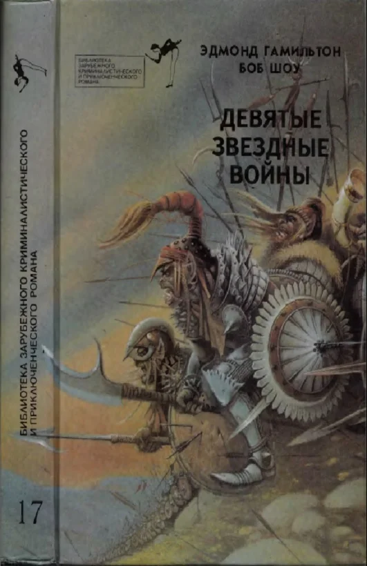 Обложка Девятые Звездные войны