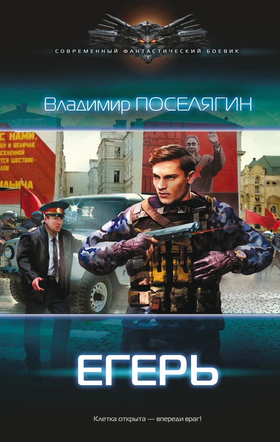 Обложка Егерь