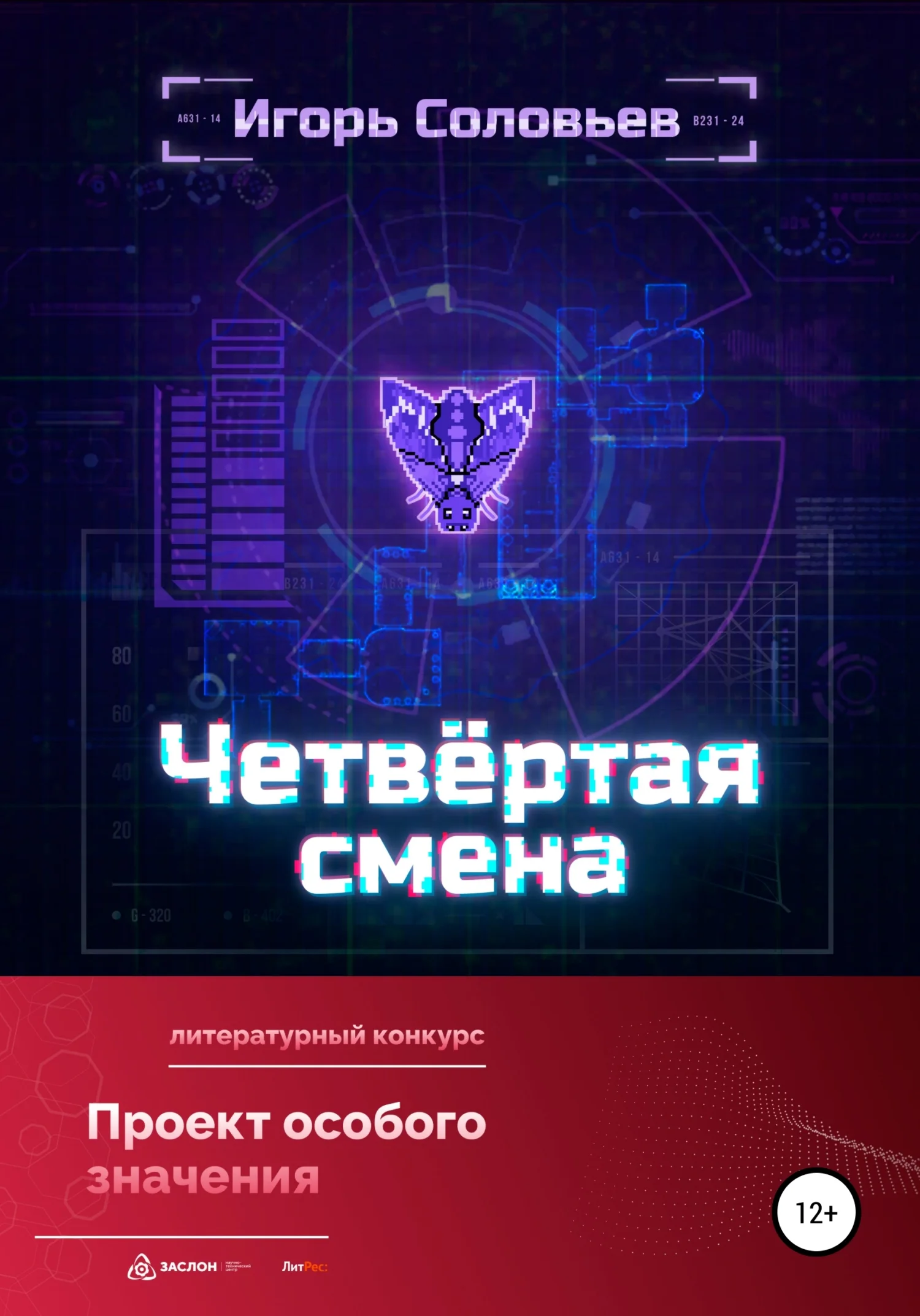 Обложка Четвёртая смена