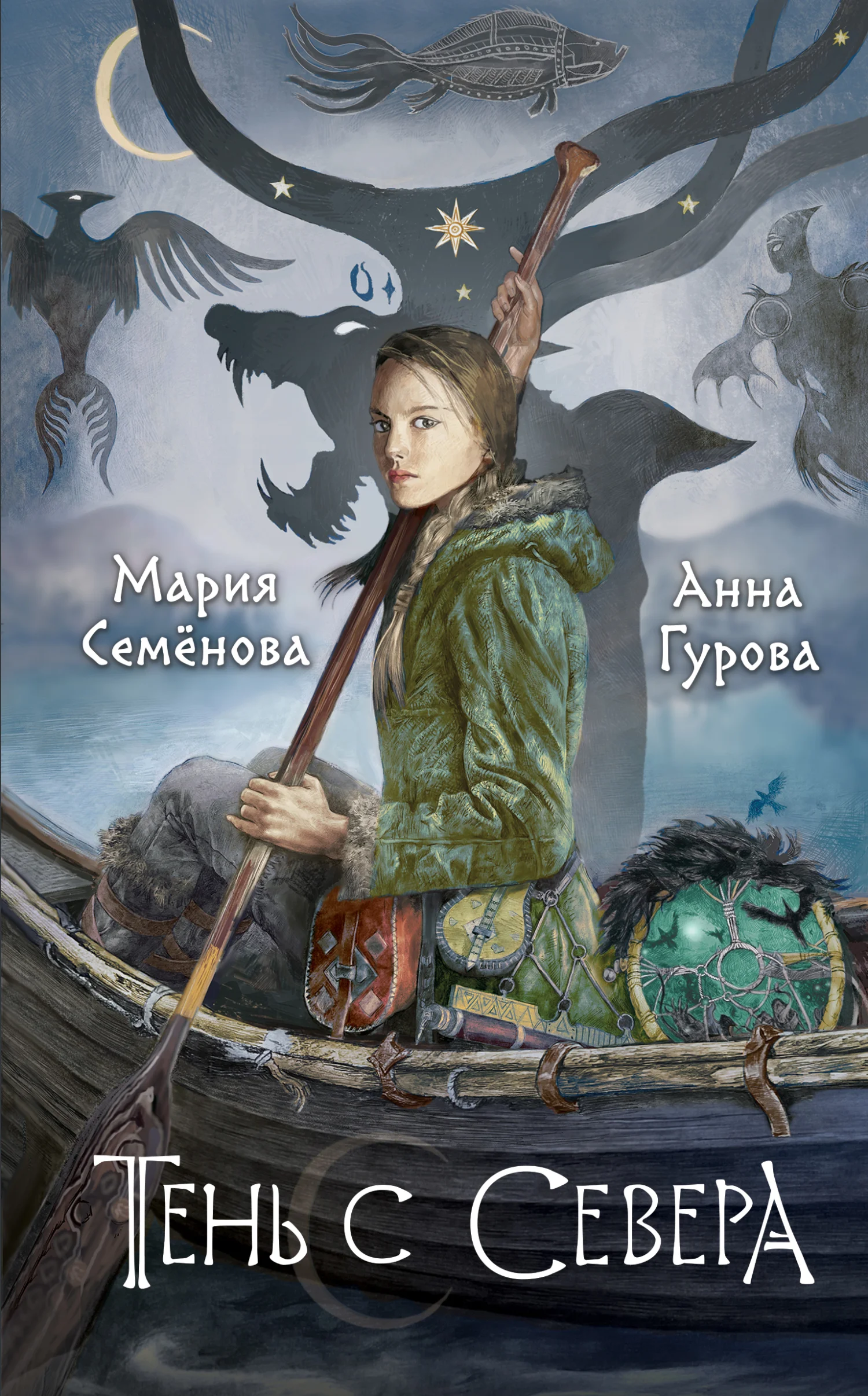 Обложка Тень с Севера