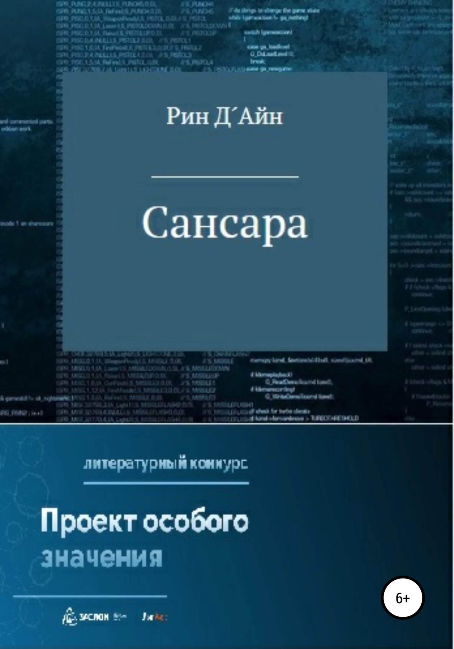 Обложка Сансара