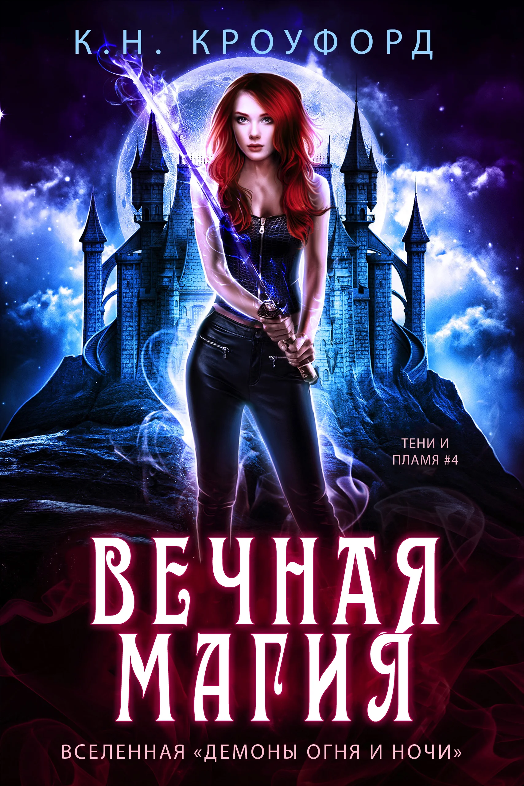 Обложка Вечная магия