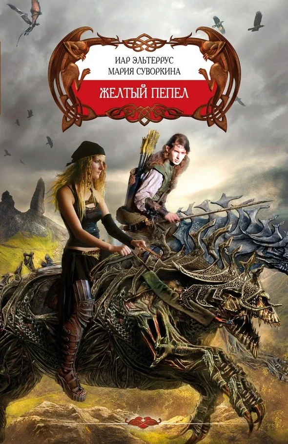 Обложка Желтый пепел