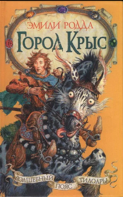 Обложка Город крыс