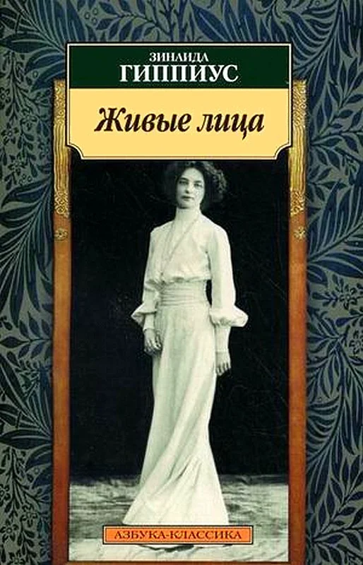 Обложка Живые лица