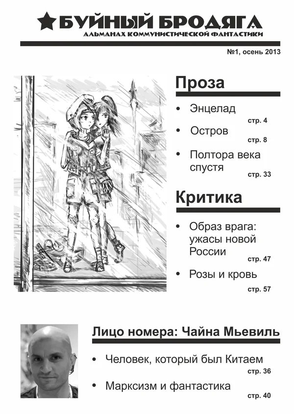 Обложка Марксизм и фантастика