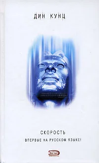 Обложка Скорость