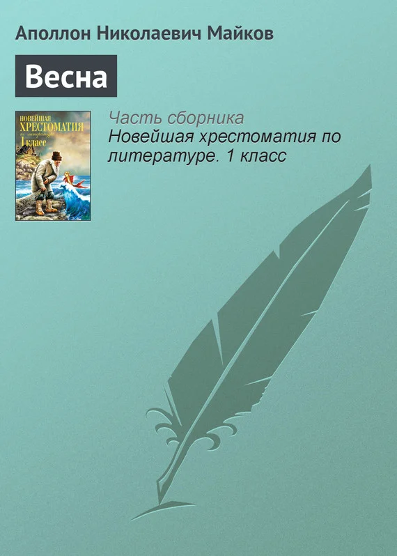 Обложка Весна