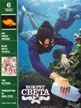 Обложка Журнал «Вокруг Света» №06 за 1990 год