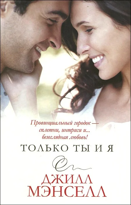 Обложка Только ты и я