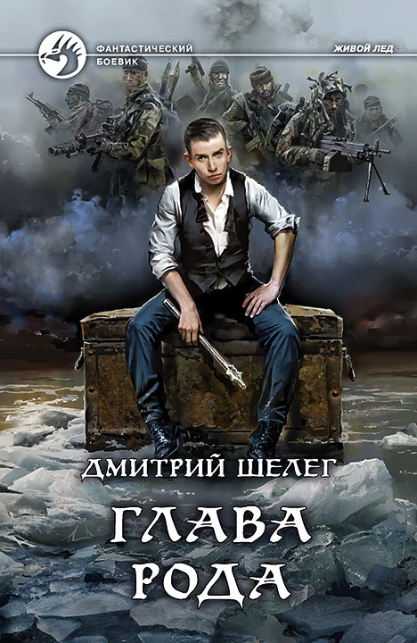 Обложка Глава рода