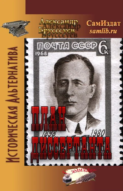 Обложка План Диссертанта