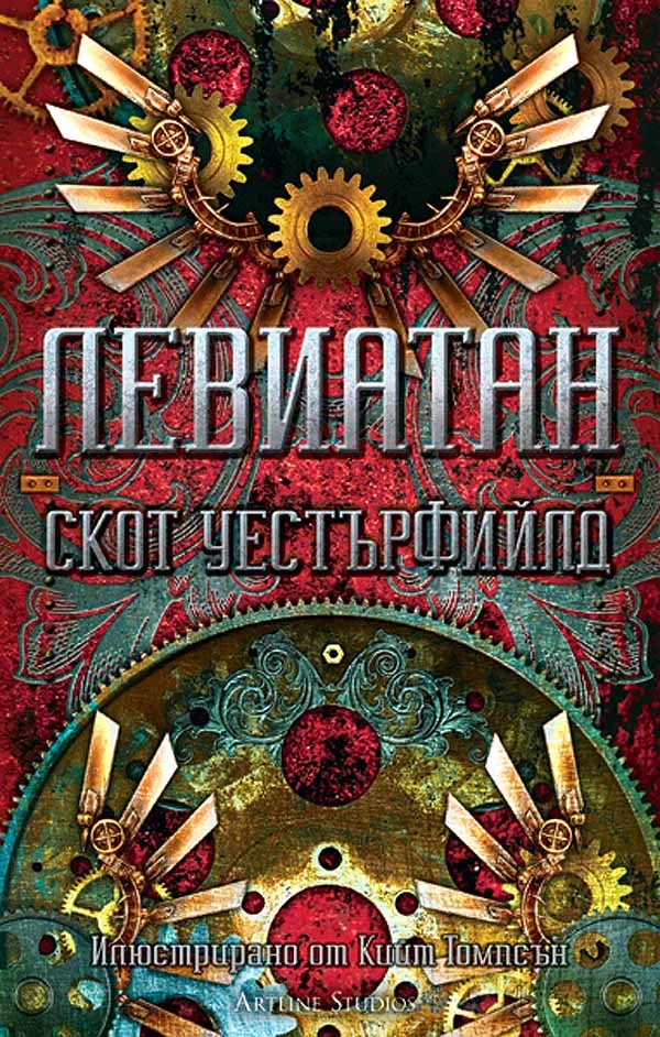 Обложка Левиатан
