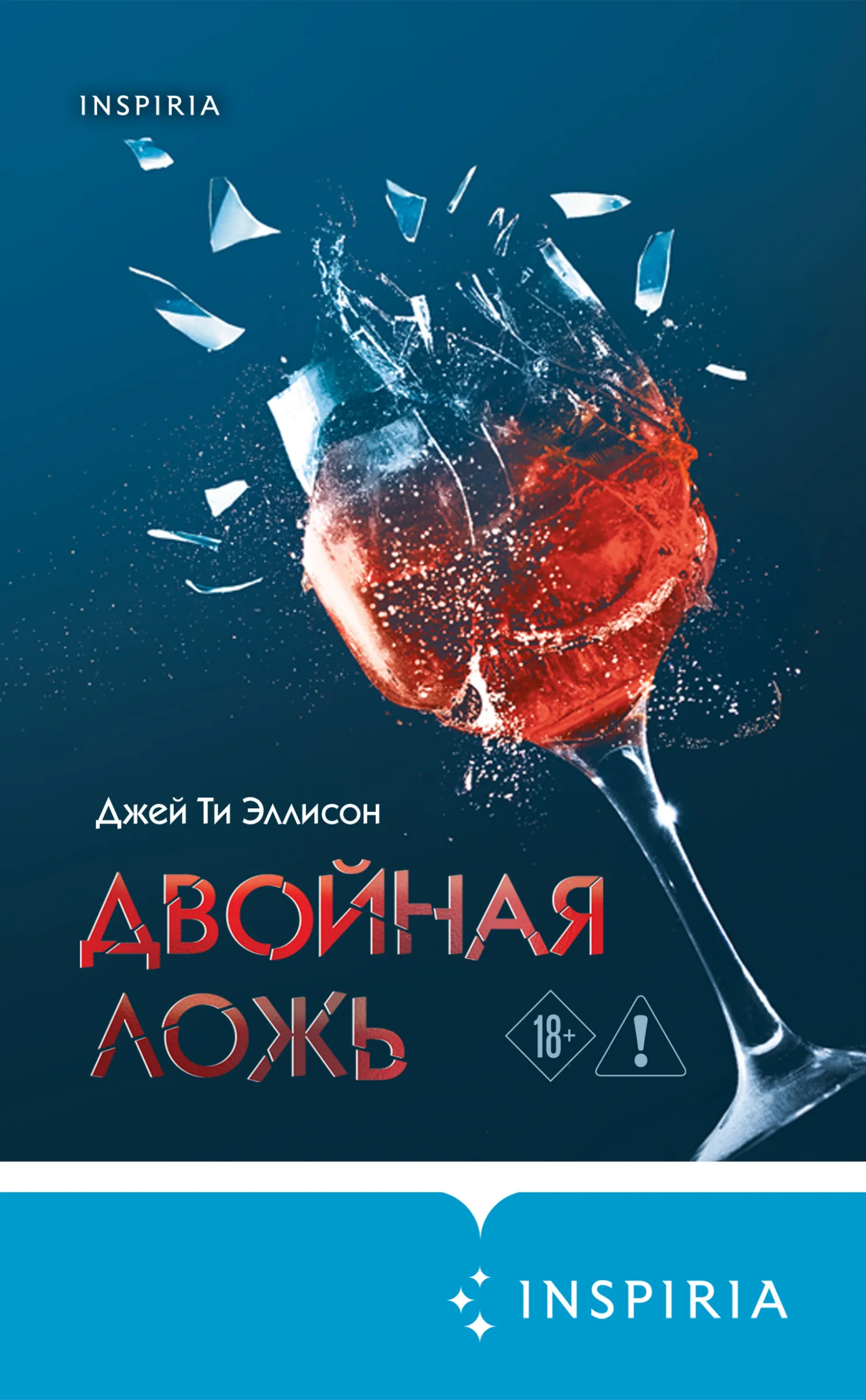 Обложка Двойная ложь