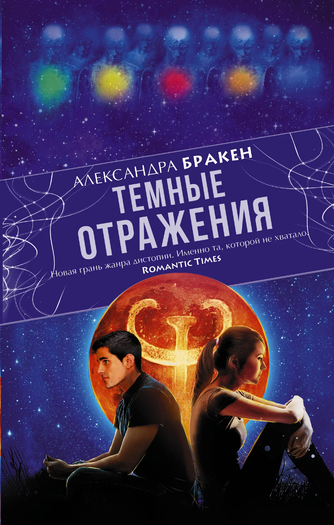 Обложка Темные отражения