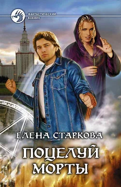 Обложка Поцелуй Морты