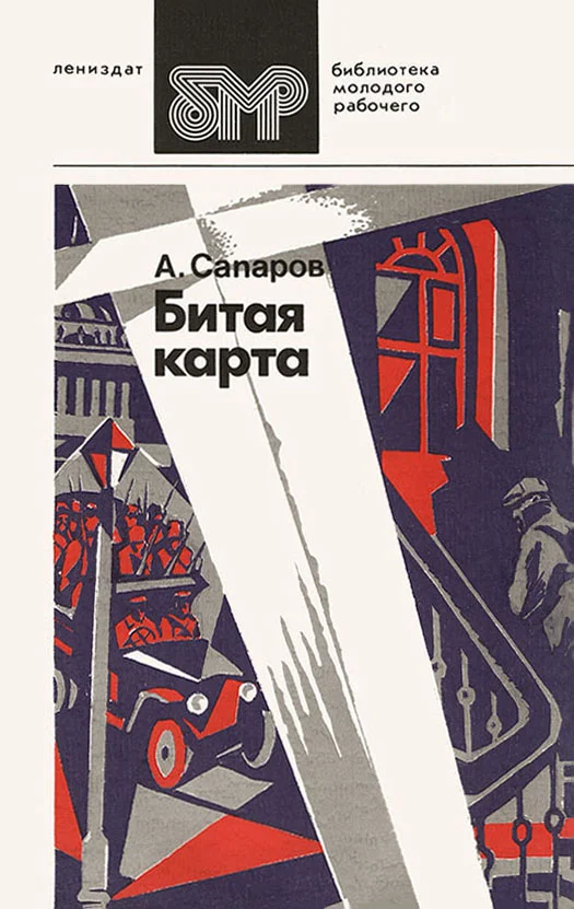 Обложка Битая карта