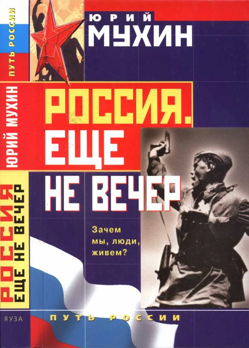 Обложка Россия. Еще не вечер