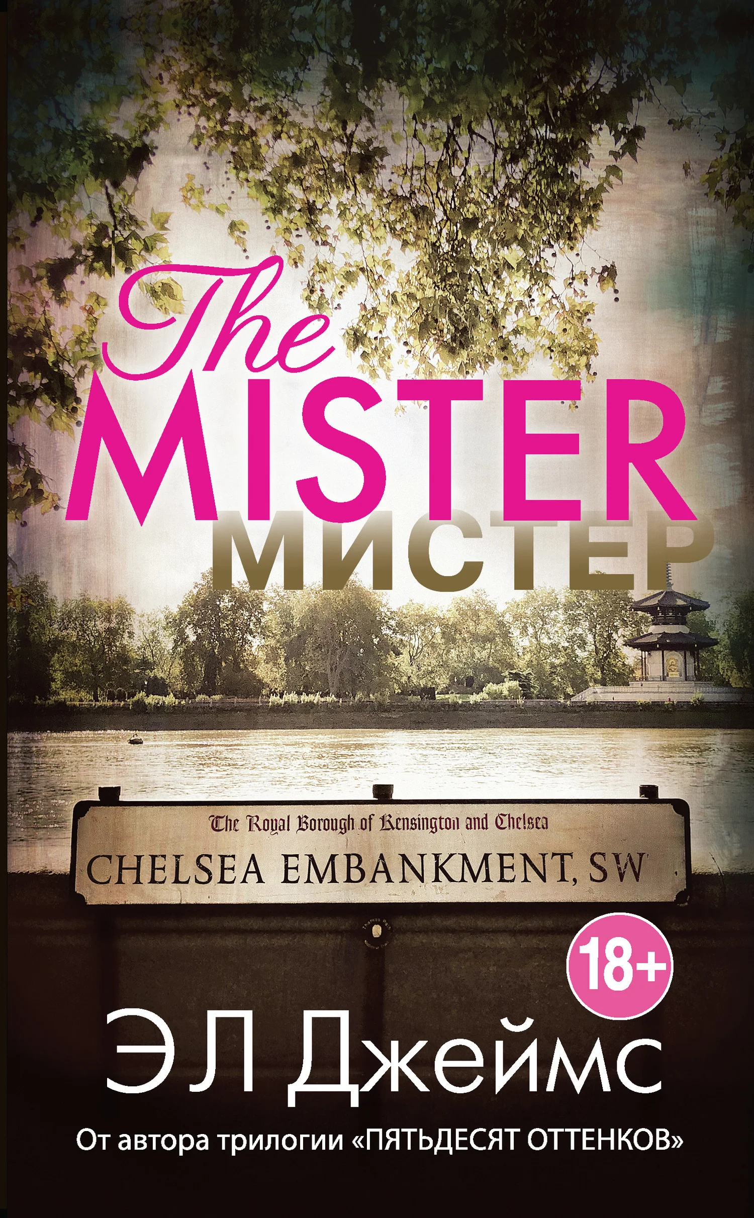 Обложка Мистер