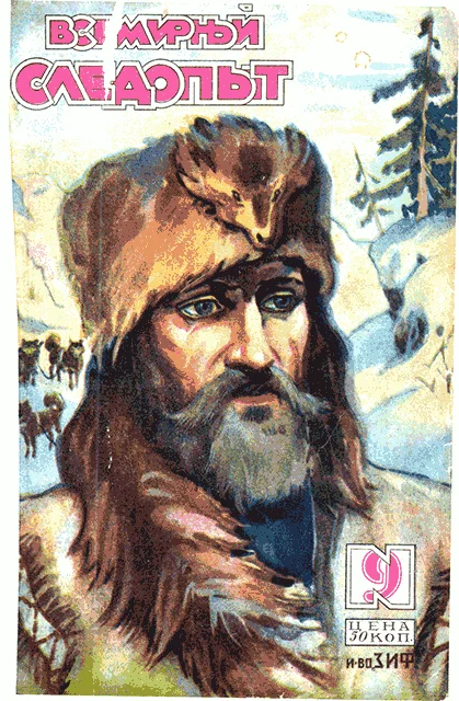 Обложка Всемирный следопыт, 1929 № 09