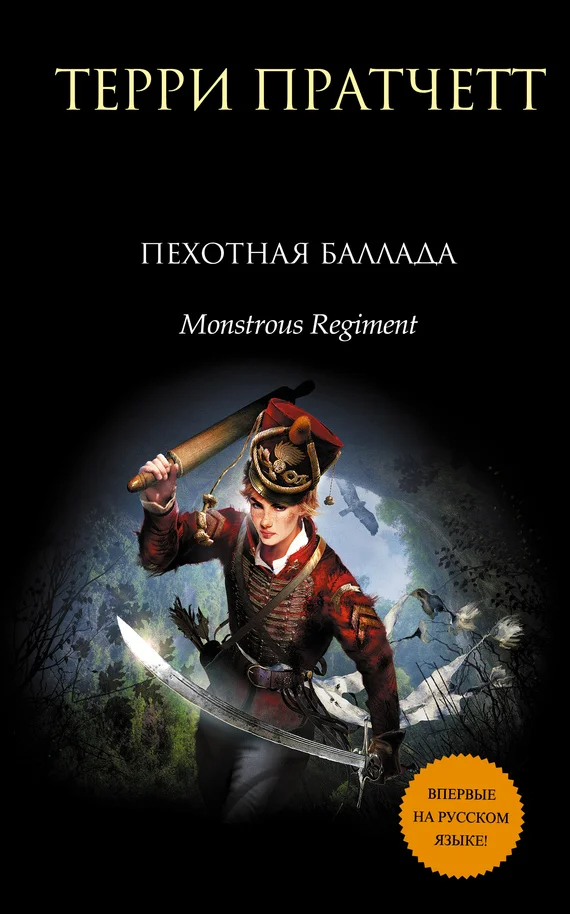 Обложка Пехотная баллада