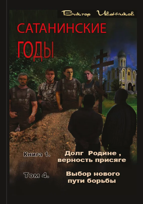 Обложка Выбор нового пути борьбы