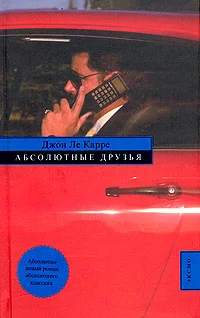 Обложка Абсолютные друзья
