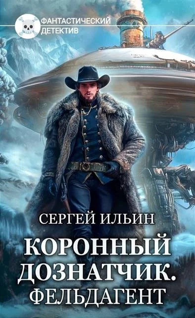 Обложка Фельдагент