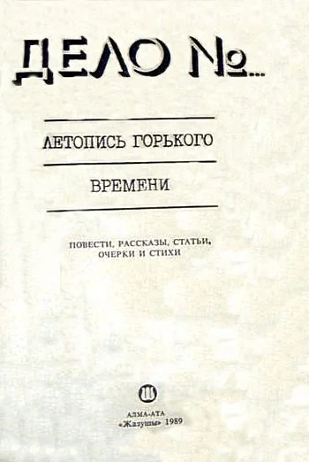 Обложка Дело № 179888