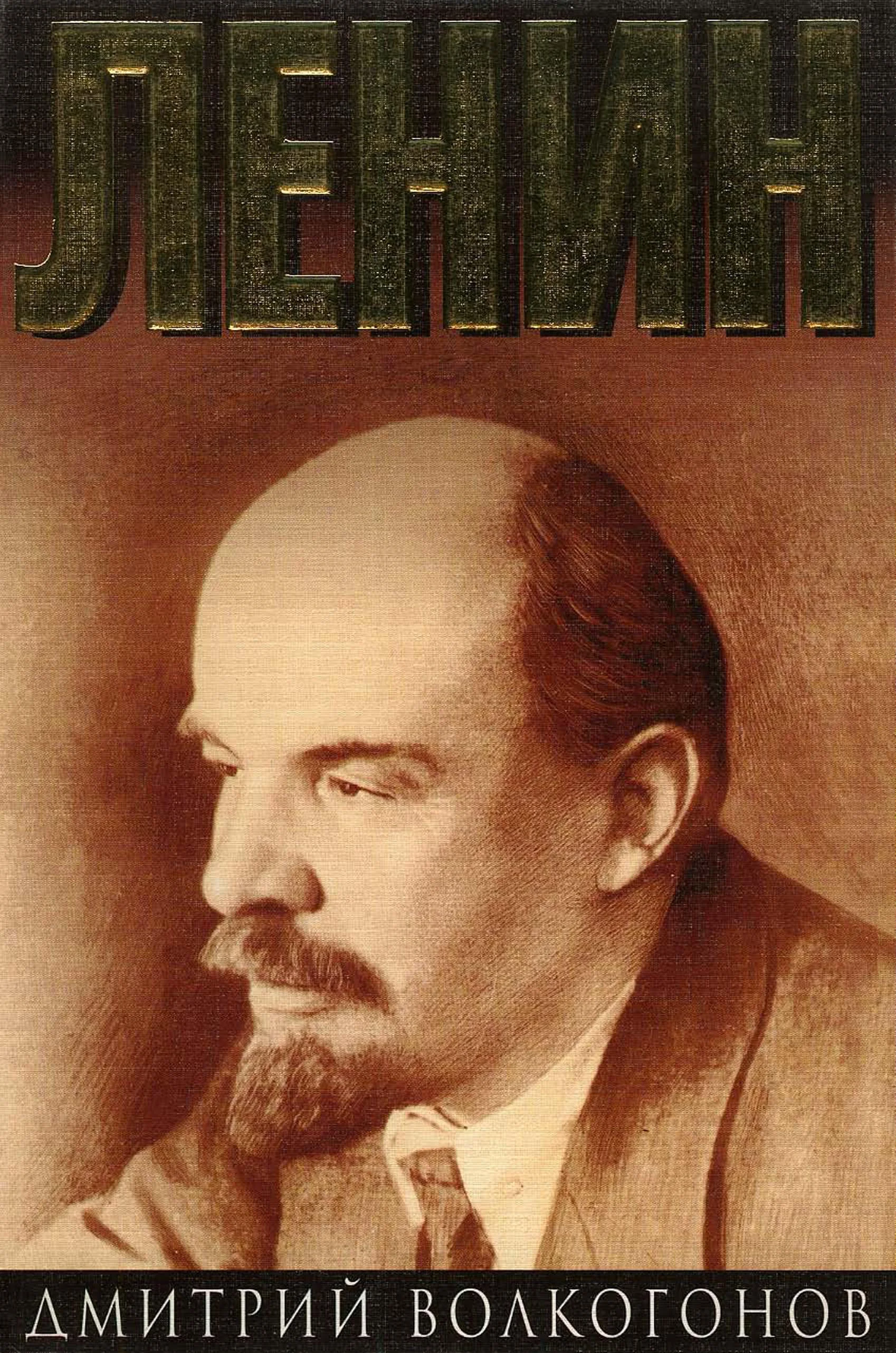 Обложка Ленин. Книга 2