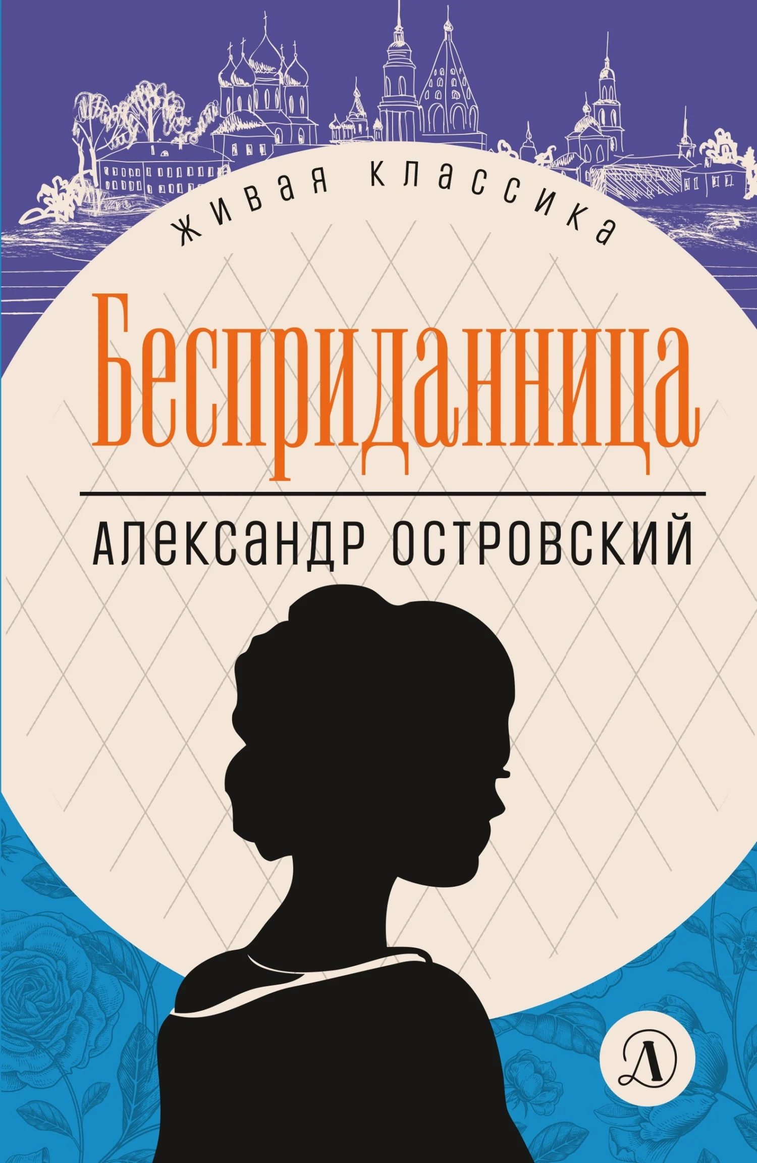 Обложка Бесприданница