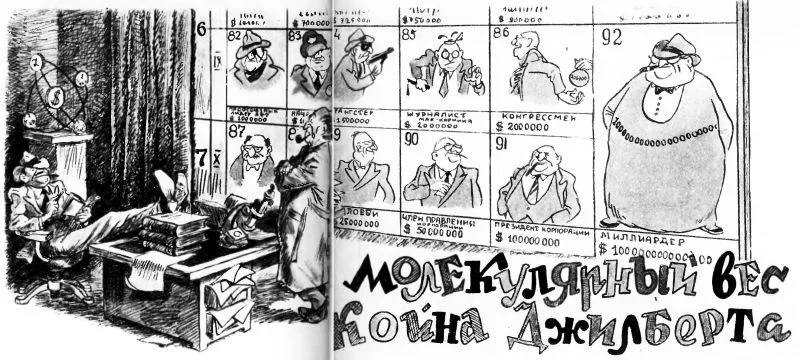 Обложка Молекулярный вес Койна Джилберта