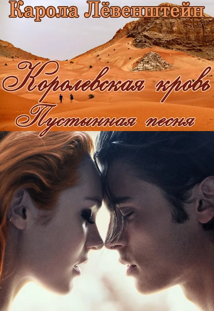 Обложка Пустынная песня