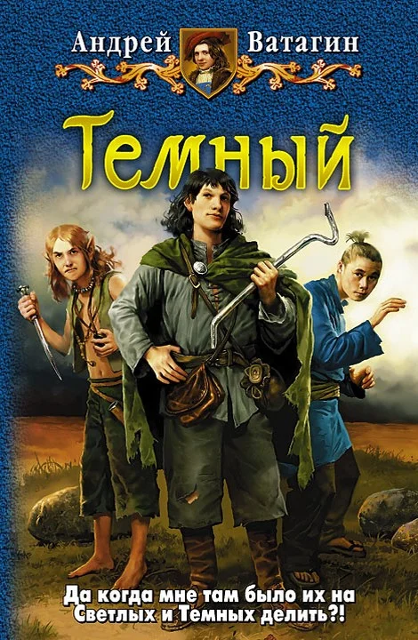 Обложка Темный. Часть 1. Часть 2