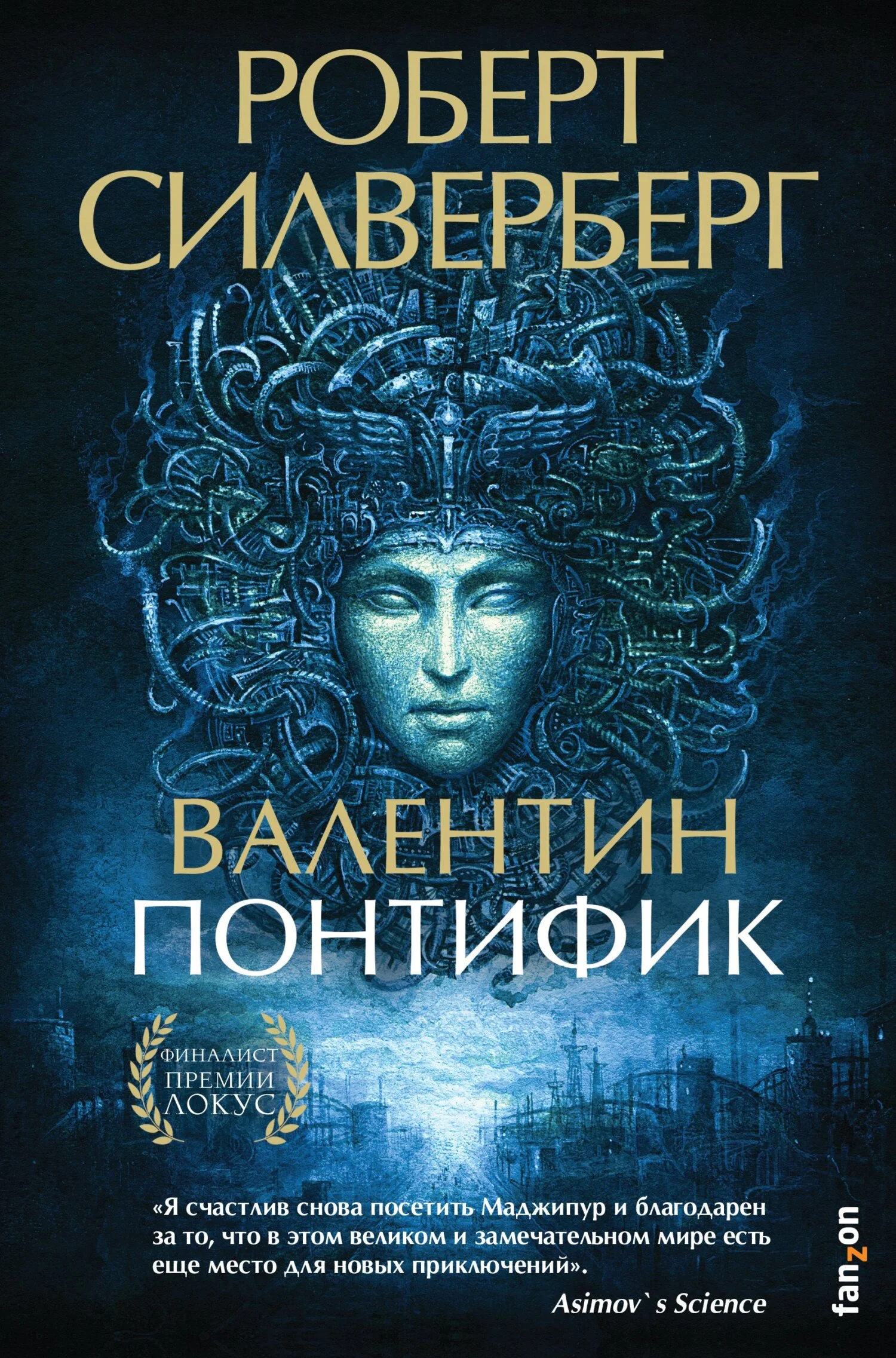 Обложка Валентин Понтифик