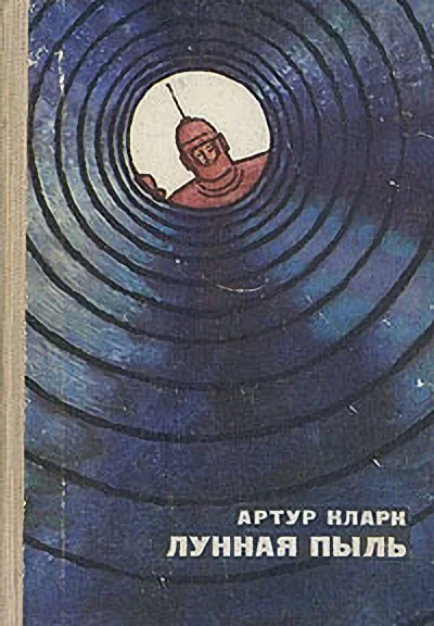 Обложка Бросок на Луну