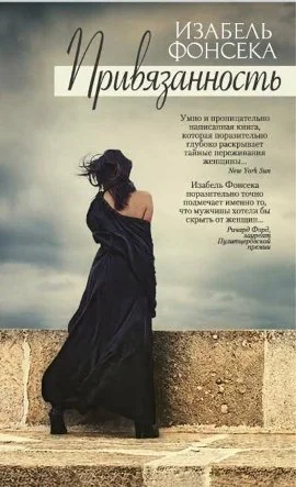 Обложка Привязанность