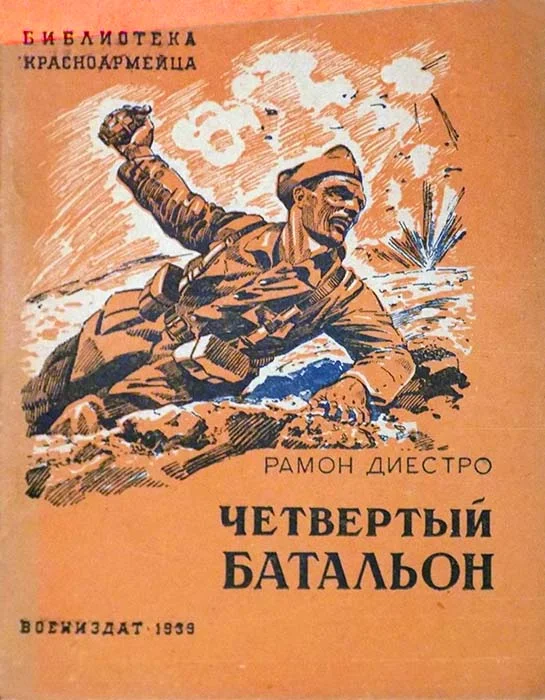 Обложка Четвертый батальон