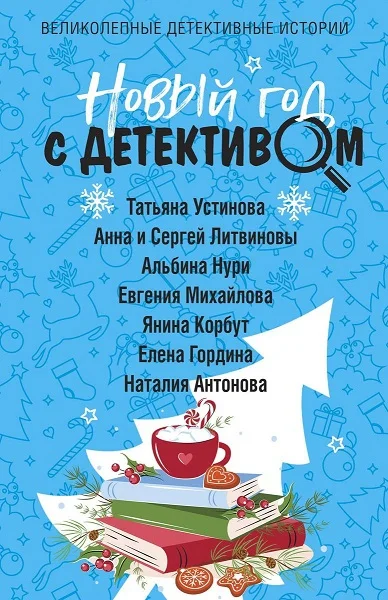 Обложка Новогоднее желание