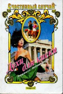 Обложка Духи для киски