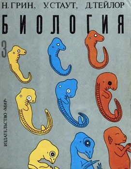 Обложка Биология. В 3-х томах. Т. 3