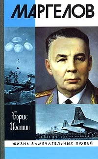 Обложка Маргелов