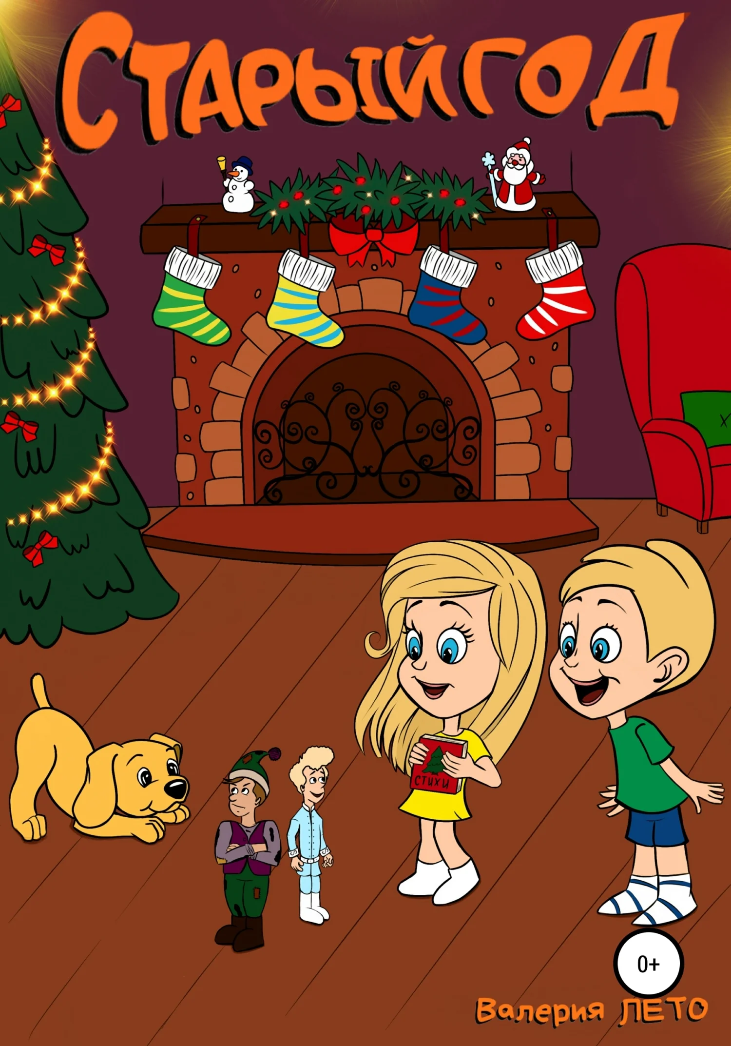 Обложка Старый год